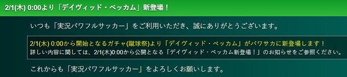 パワサカで ベッカム が話題に トレンディソーシャルゲームス パワサカで ベッカム が話題に トレンディソーシャルゲームス