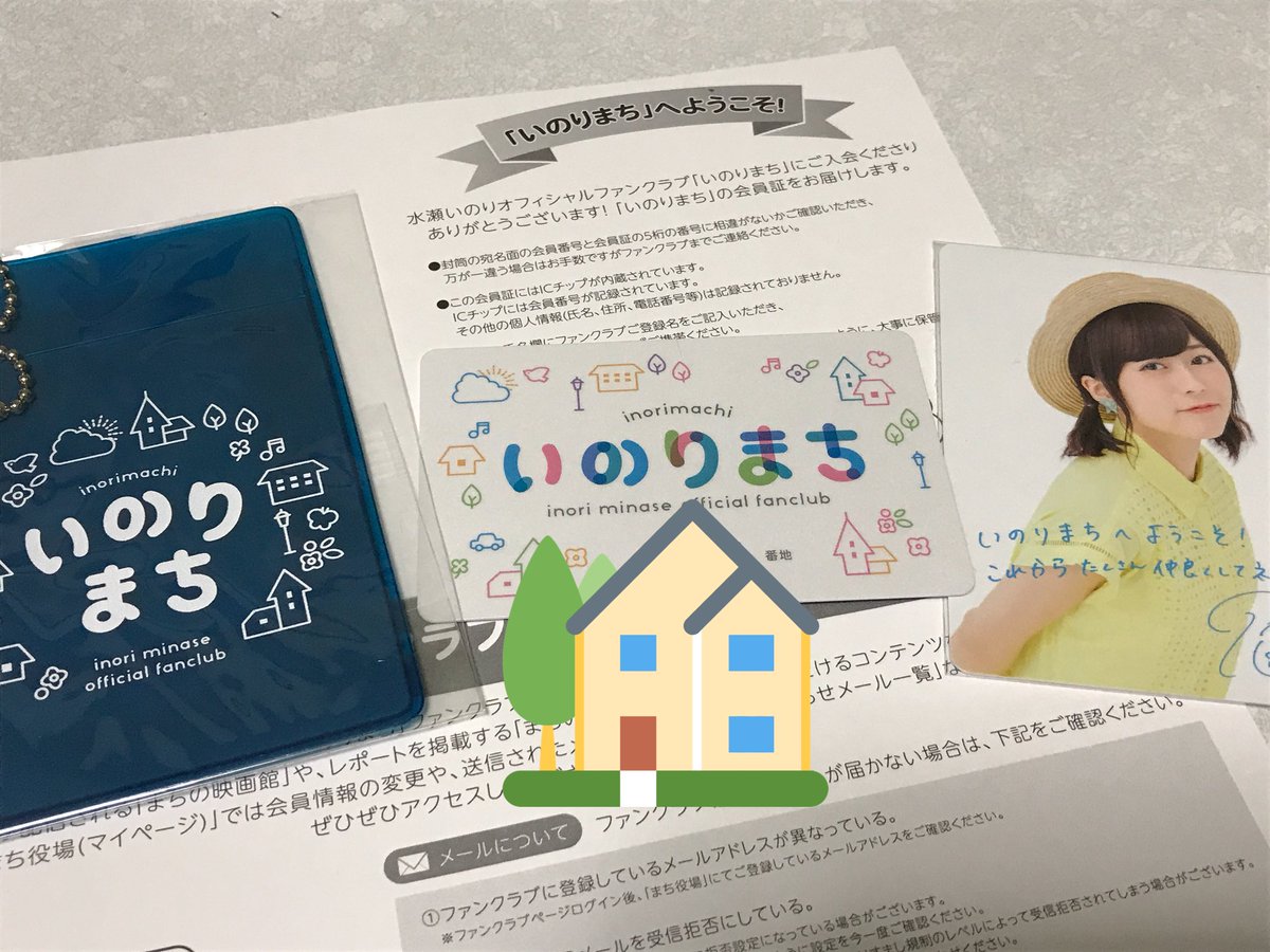 いのりまちの会員証が届いた。 ICチップが入ってるそうだ。進化してき