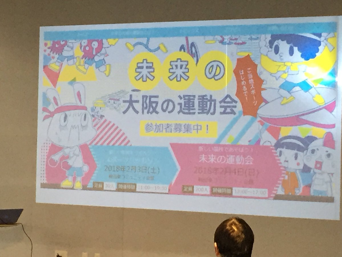 hack_umecam's tweet photo. 未来の運動会やりまーす #hack_umecam https://t.co/qBph62tQUC