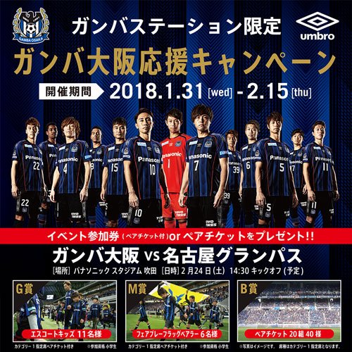 公式 Umbro Japan アンブロ さん がハッシュタグ Gamba をつけたツイート一覧 1 Whotwi グラフィカルtwitter分析