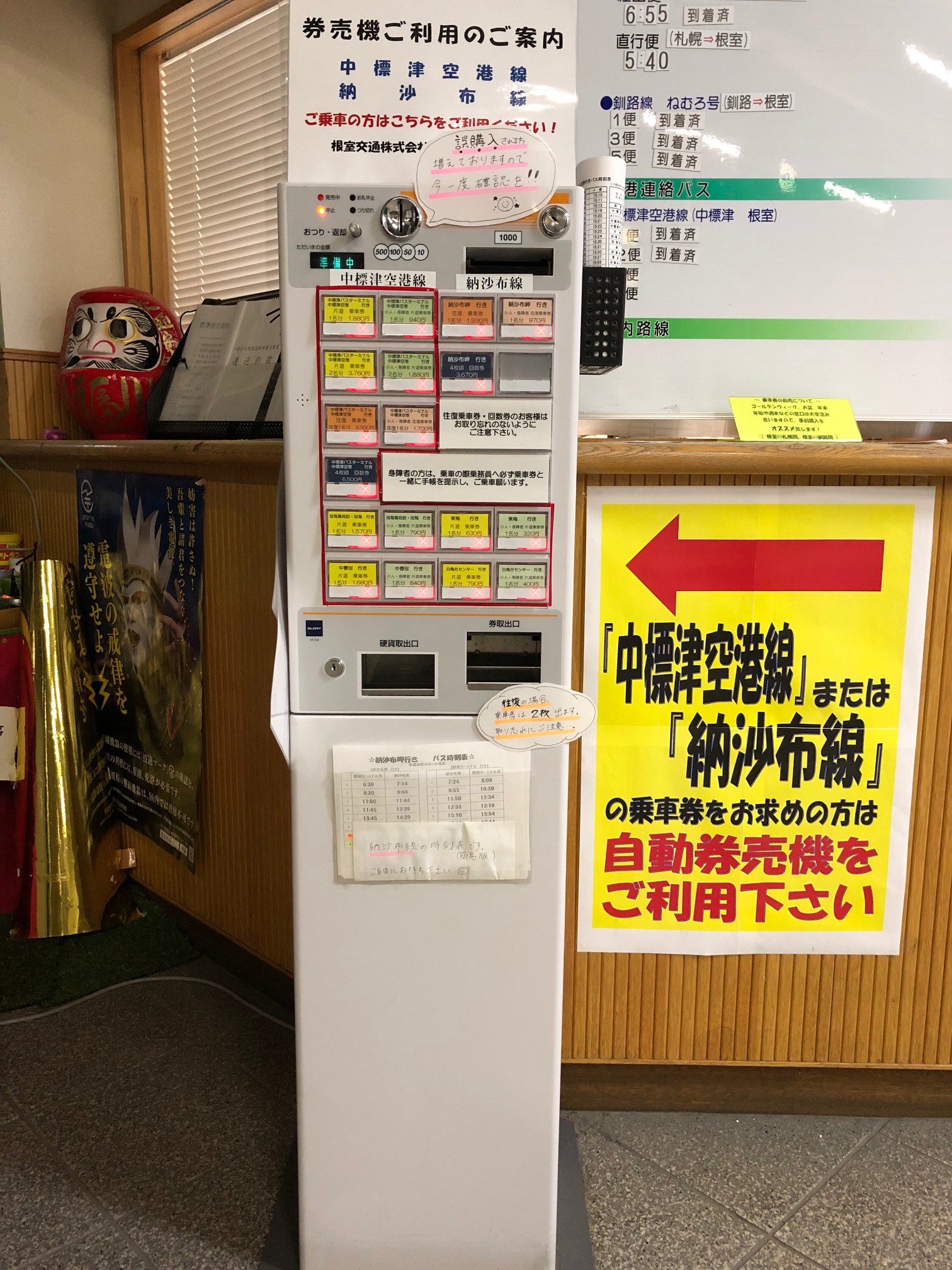 ট ইট র 根室交通 最新情報 根室駅前バスターミナル窓口営業時間変更のお知らせ 平成30年2月1日 木 より営業時間が変更となります 6 30発納沙布線 6 49発の中標津空港線をご利用のお客様はお手数ですが券売機での乗車券購入をお願い致します 両替が必要