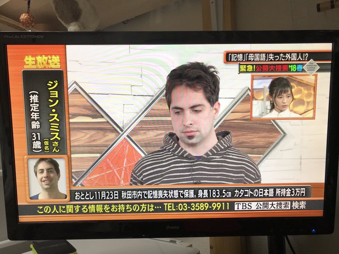 公開大捜索 記憶喪失の秋田の外国人を探すも 秋田はtbsが映らない まとめダネ