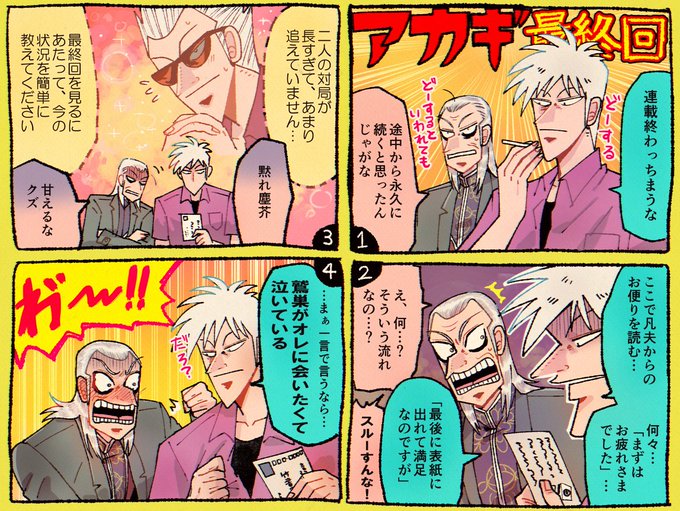 2 1発売のきんまでアカギは最終回だって えーーっ 生きとし生ける凡夫 茶菓子の漫画 2 1発売のきんまでアカギは最終回だって えーーっ 生きとし生ける凡夫 茶菓子の漫画