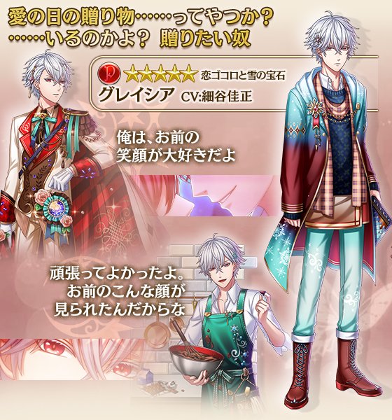 王子紹介】雪の国・スノウフィリアのグレイシア王子(CV:細谷佳正