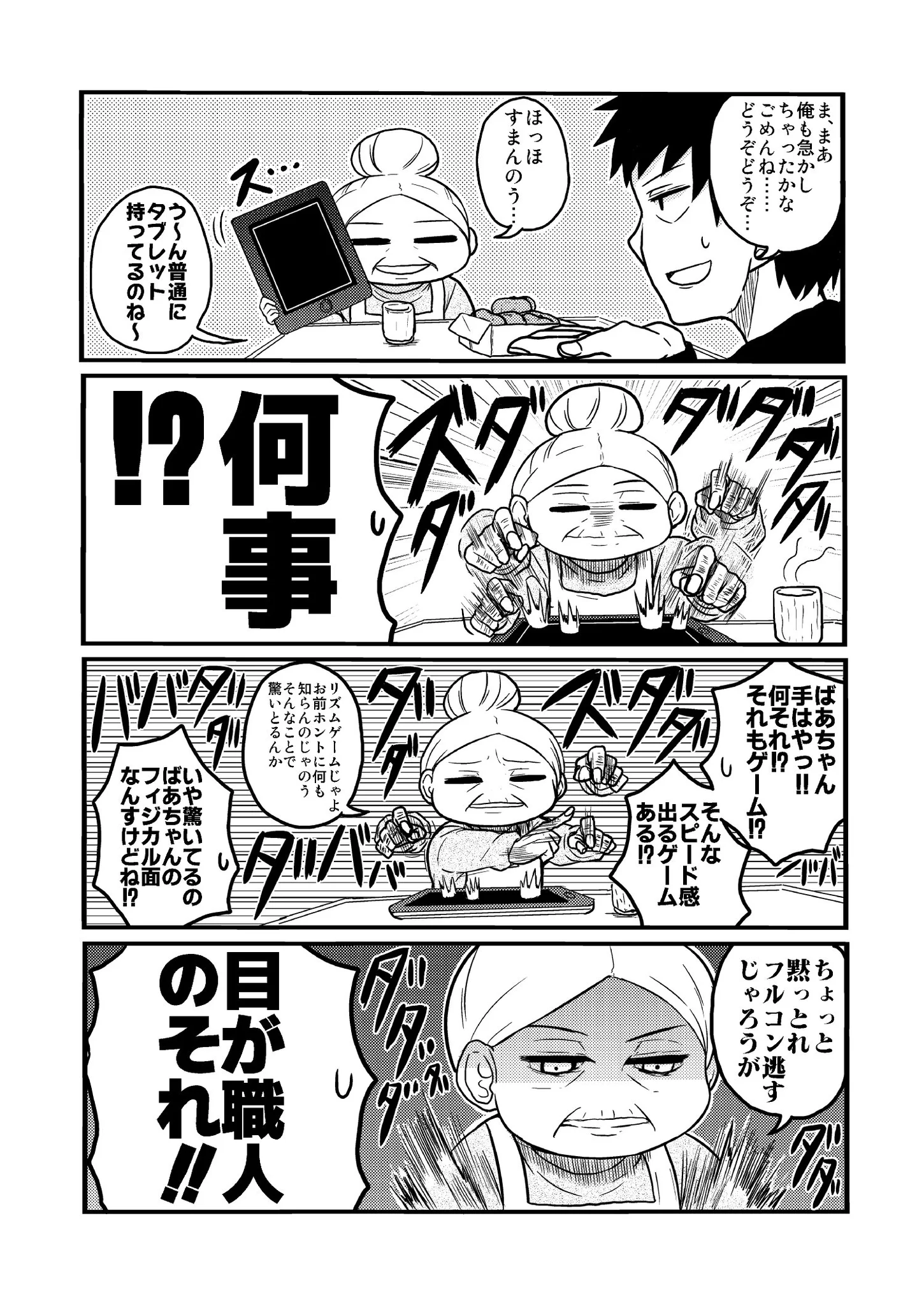 田舎のおばあちゃんがソシャゲにハマったら？若者もびっくり、ゲーム言葉を連発ｗｗｗ