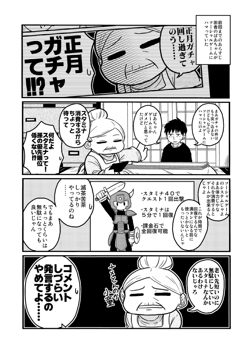 田舎のおばあちゃんがソシャゲにハマったら？若者もびっくり、ゲーム言葉を連発ｗｗｗ