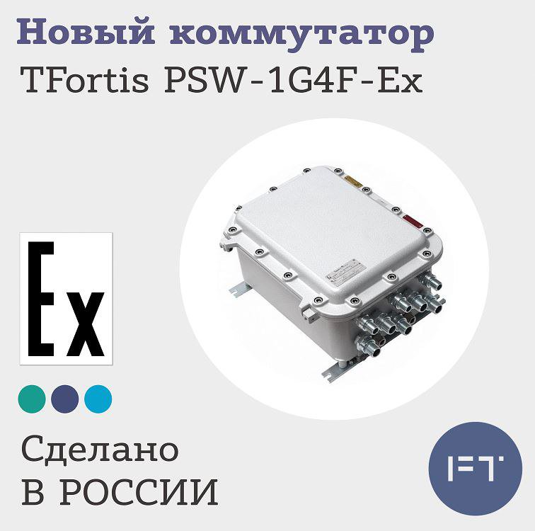 FortTelecom's tweet image. Уже в продаже — встречаем взрывозащищенный коммутатор TFortis PSW-1G4F-Ex! 

Коммутатор имеет взрывонепроницаемую оболочку, степень защиты от пыли и влаги IP66 либо IP67 и рабочий диапазон температур от -55°С до +40°С. 

Подробнее: goo.gl/RNeVHF