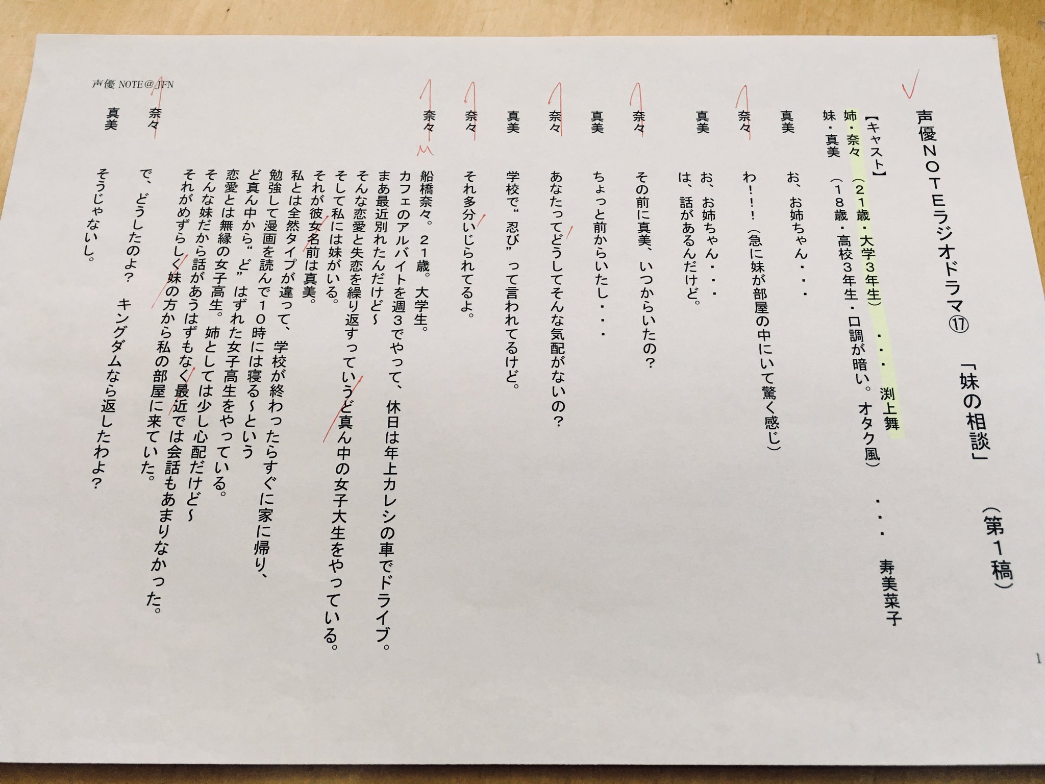 声優note 番組の ラジオドラマ 台本1ページ目 今日もみなさんからのメッセージを募集中 声優さんにあんなキャラ演じて欲しい こんなシチュエーションはどうかな この台詞言ってもらえる かも そんなリクエストをぜひ届けてください T Co 声優note 番組の ラジオドラマ 台本1ページ目 今日もみなさんからのメッセージを募集中 声優さんにあんなキャラ演じて欲しい こんなシチュエーションはどうかな この台詞言ってもらえる かも そんなリクエストをぜひ届けてください T Co