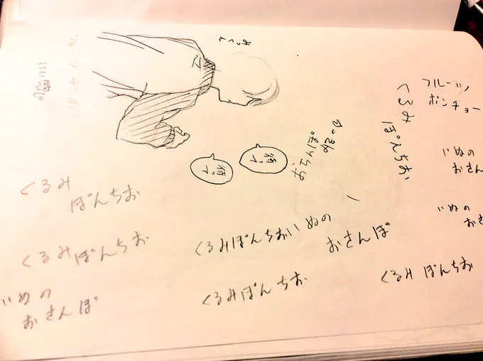 友達に自由帳託したら ぽんちお で埋まってた、、、^^ 
