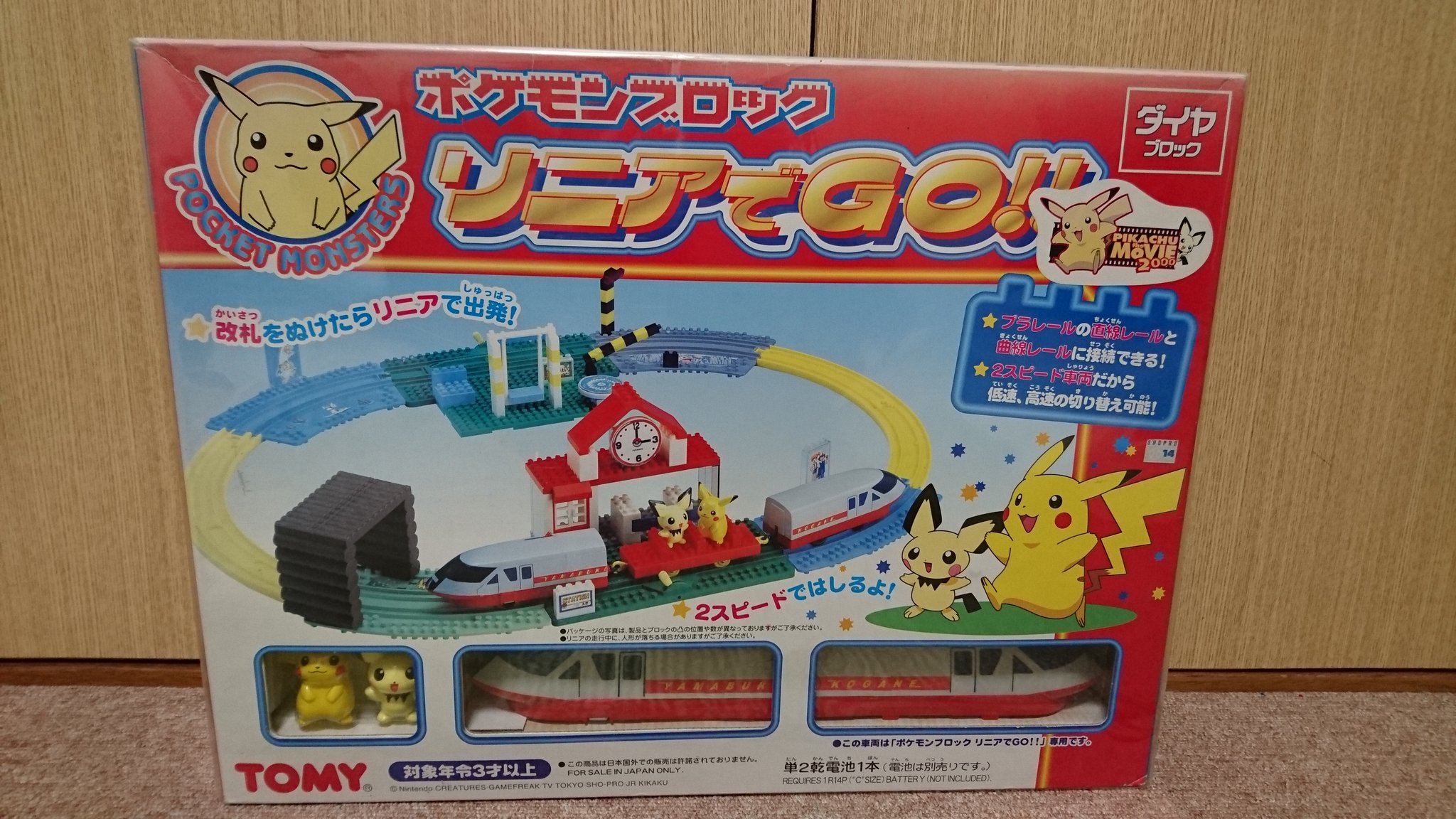 即納 最大半額 ポケモンブロック ピカチュウ リニアでgo Tomy トミー 新品未開封 高級感 Www Heimusica Com 即納 最大半額 ポケモンブロック ピカチュウ リニアでgo Tomy トミー 新品未開封 高級感 Www Heimusica Com