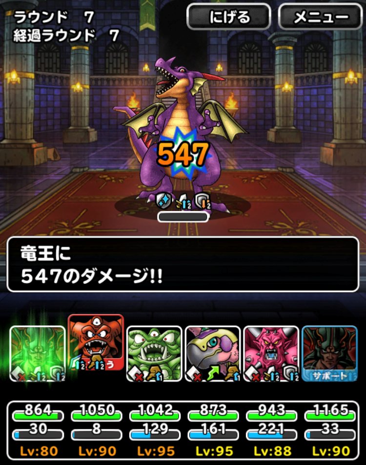 黒豆 Dqmslブログ 基本は竜王チャレンジと同じでした メラ盾てんもんが通用すれば 系なしでもいけるかな Dqmsl 竜王の襲来 竜王を攻略 T Co Mmdyex75dg 黒豆 Dqmslブログ 基本は竜王チャレンジと同じでした メラ盾てんもんが通用すれば 系なしでもいけるかな Dqmsl 竜王の襲来 竜王を攻略 T Co Mmdyex75dg