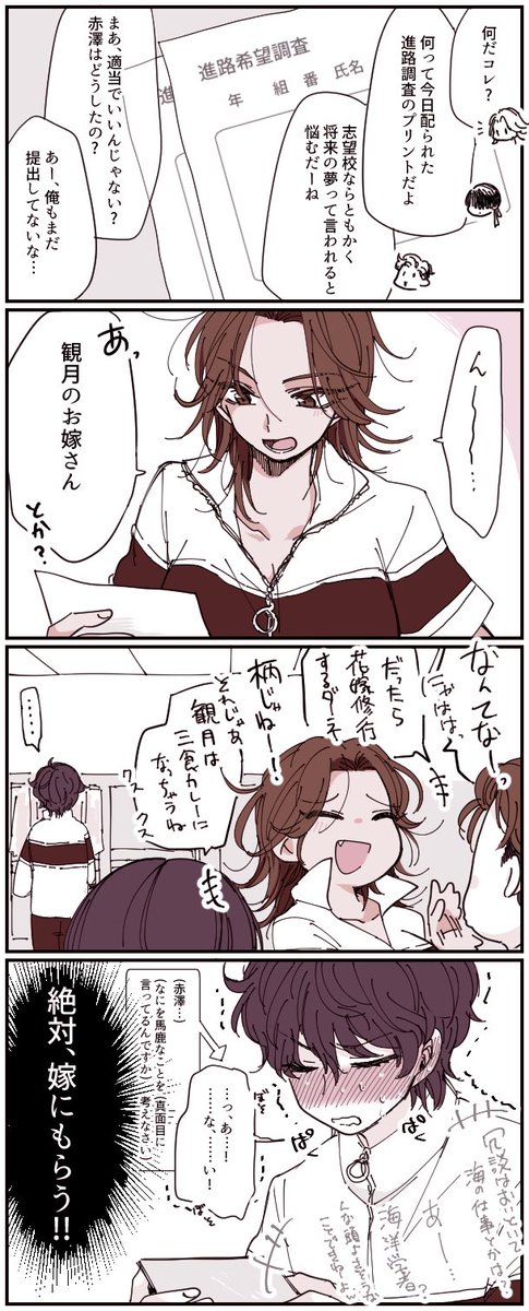 部員公認で付き合ってる観赤♀ちゃん
赤澤ちゃん♀に振り回されっぱなしの観月さん。 