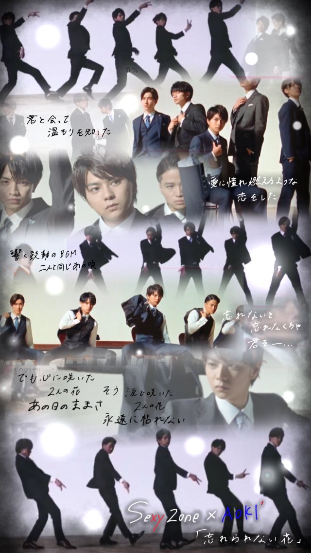 Ri Ko Ru En Twitter Sexy Zone Aoki Cm ロック画面 ホーム画面作ってみました 2 1からtvで見れますね 楽しみです 保存する際はrt フォローお願いします 忘れられない花いい曲 忘れられない花 セクゾ 佐藤勝利 中島健人 菊池風磨 松島聡