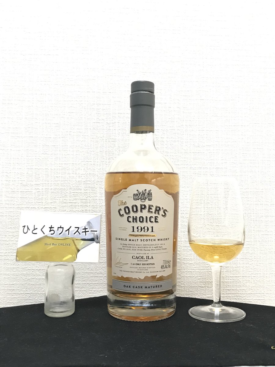 ひとくちウイスキー Twitterissa カリラ 25年 1991 クーパーズチョイス 8 香 穏やかで優しさのある香り立ち 潮風のソルティ 海藻 ピート グレープフルーツ りんご 味 しっとりとした口当たり 麦芽の甘さと穏やかなスパイス ピート感は円熟味がある ひとくちウイスキー Twitterissa カリラ 25年 1991 クーパーズチョイス 8 香 穏やかで優しさのある香り立ち 潮風のソルティ 海藻 ピート グレープフルーツ りんご 味 しっとりとした口当たり 麦芽の甘さと穏やかなスパイス ピート感は円熟味がある