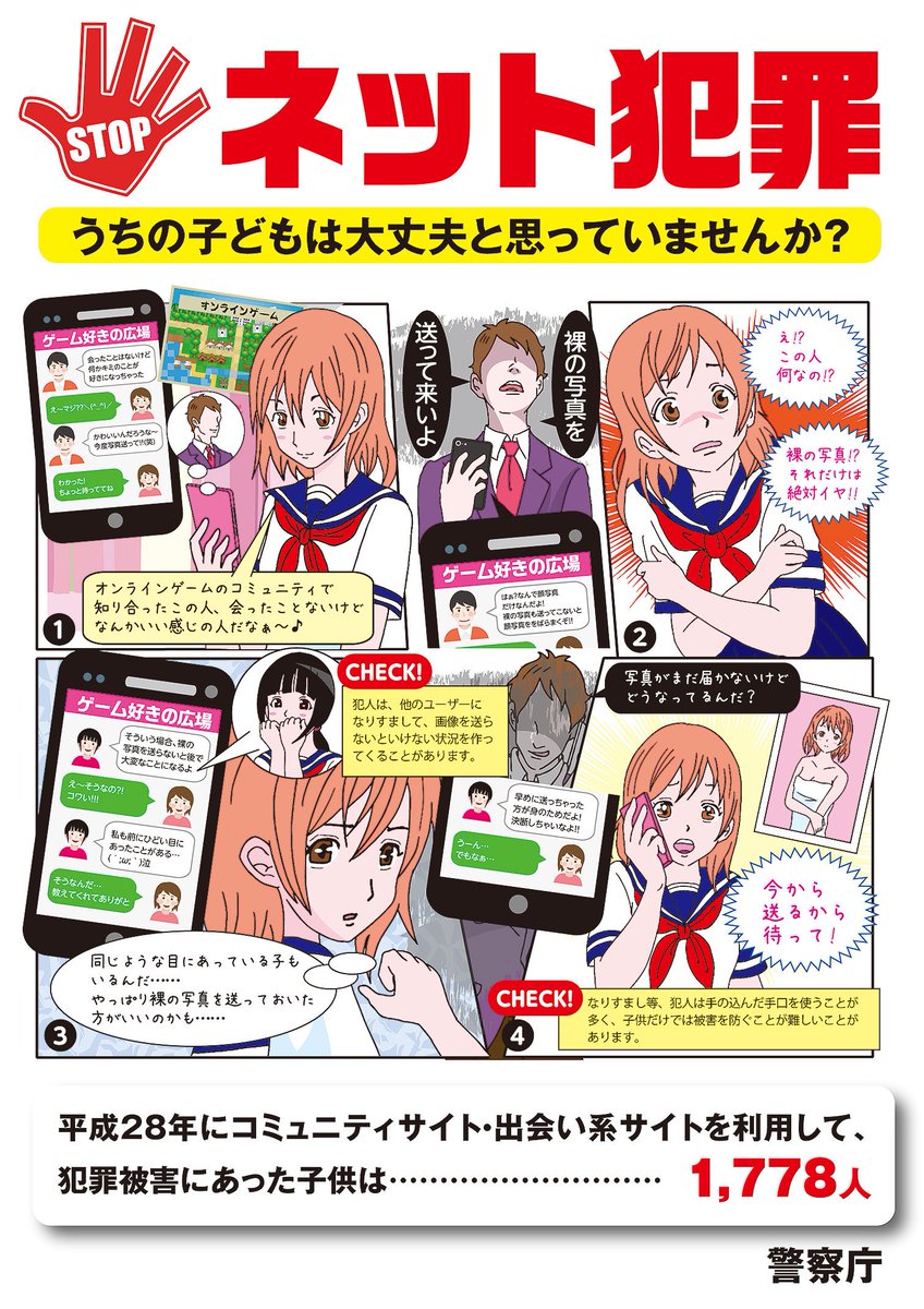 ネット犯罪から子供を守る方法 特集記事 Online Security