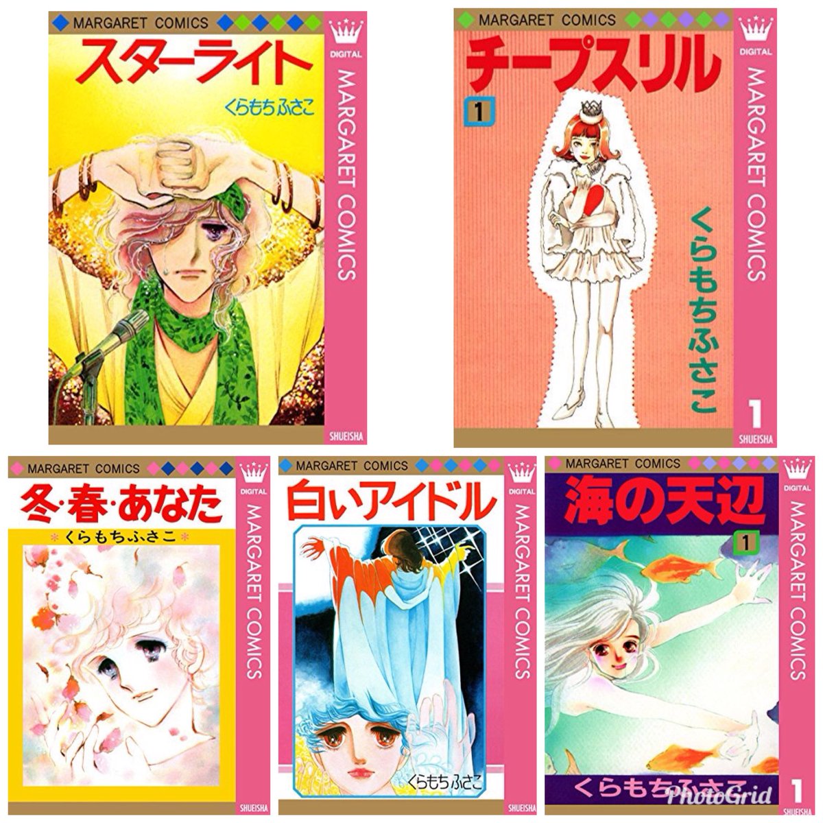 ココハナ編集部 ９月号発売中 Auf Twitter くらもちいくえみ二人展 に合わせて くらもちふさこ先生 未電子化作品を電子書籍化 第１弾として スターライト 冬 春 あなた 白いアイドル 海の天辺 A アルファ A プラスアルファ 画像なくてすみません が