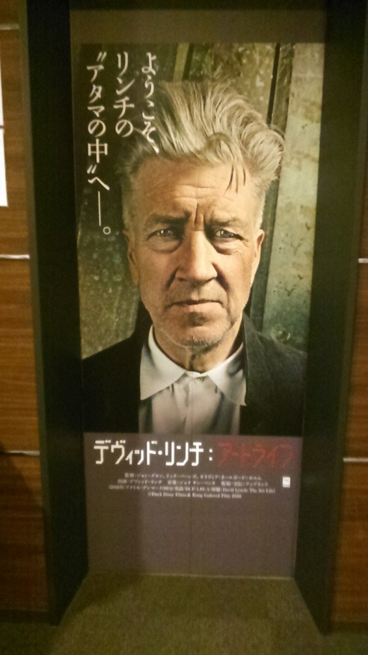 映画屋のジョン 東京コミコン The Glitter Factory では Jjjでした アーティスト視点で観て納得の作品 デヴィッド リンチ アートライフ が映画ファンには イレイザーヘッド が出来るまで の映画として興味深い Afiの奨学金貰いハッピー