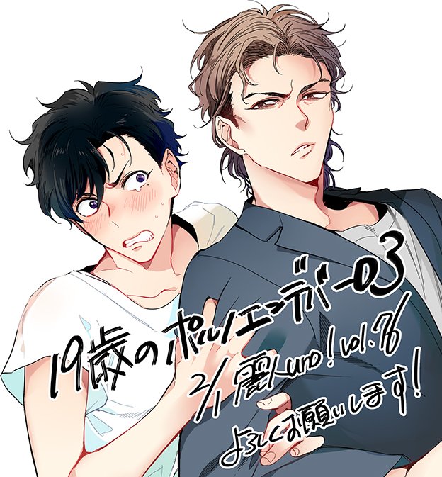 |||||宣伝||||| 明日2/1から配信の麗人uno! vol.76にて『19歳のポルノエンデバー』3話掲載されております!夢精ネタ+いろいろです。 そして来月の麗人uno! vol.77には4話が掲載予定です。あわせて宜しくお願いします!>RT