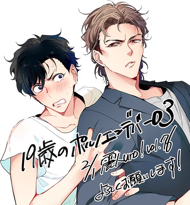 |||||宣伝||||| 明日2/1から配信の麗人uno! vol.76にて『19歳のポルノエンデバー』3話掲載されております!夢精ネタ+いろいろです。 そして来月の麗人uno! vol.77には4話が掲載予定です。あわせて宜しくお願いします!>RT 