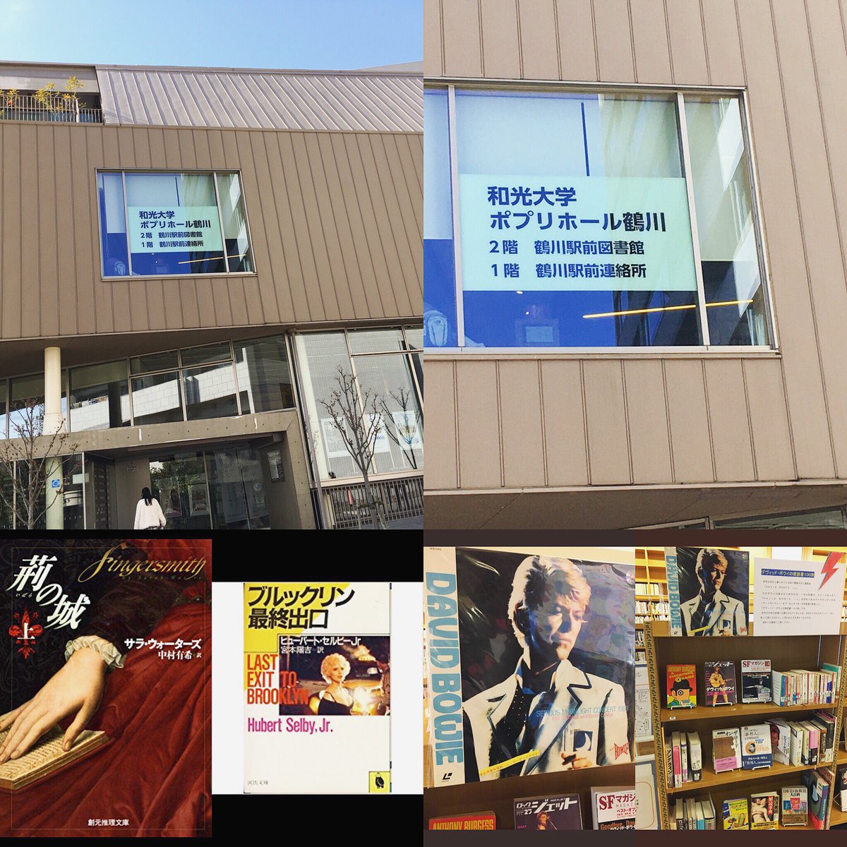 鶴川駅前図書館