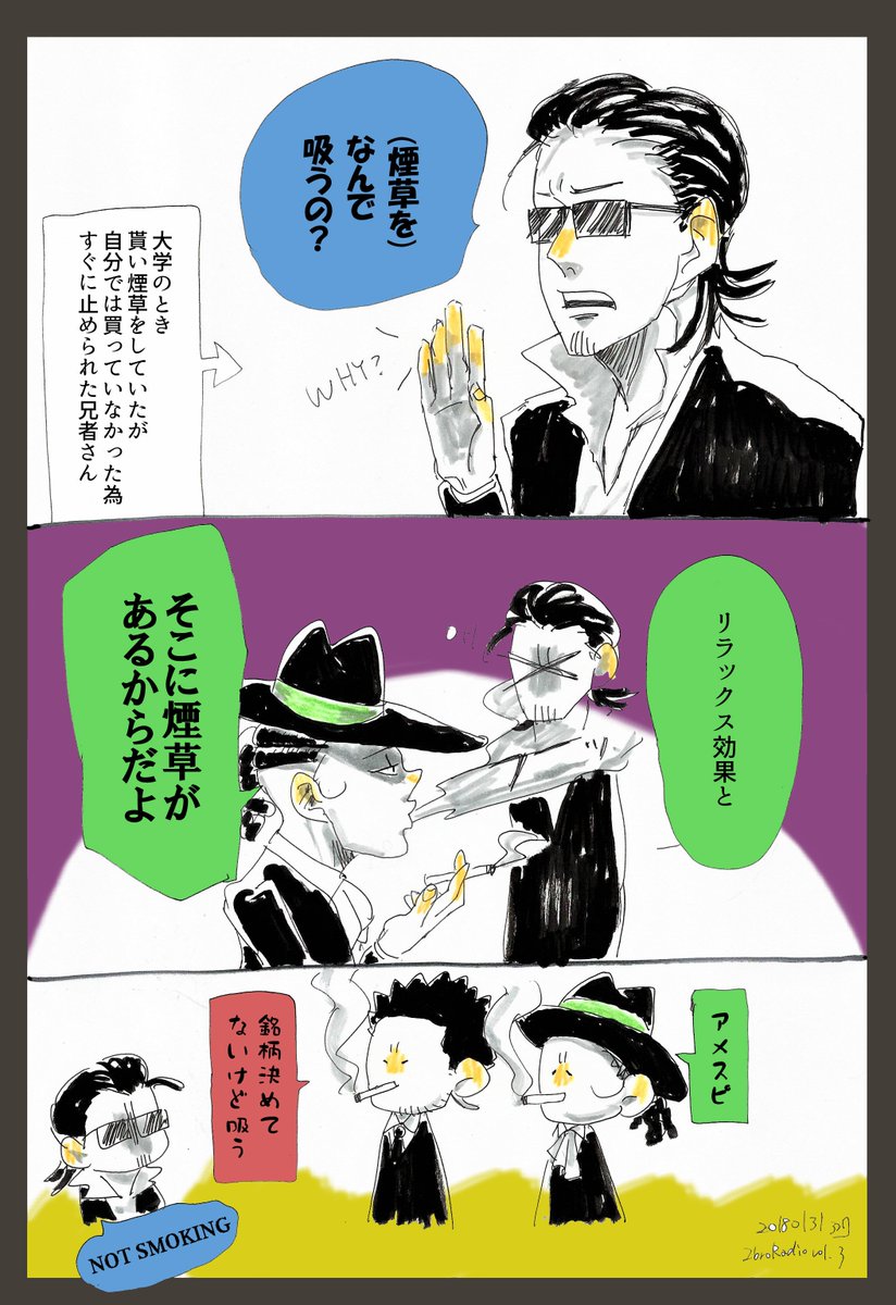 【2broRadio】吸わない人の質問と吸う人の哲学的回答。 