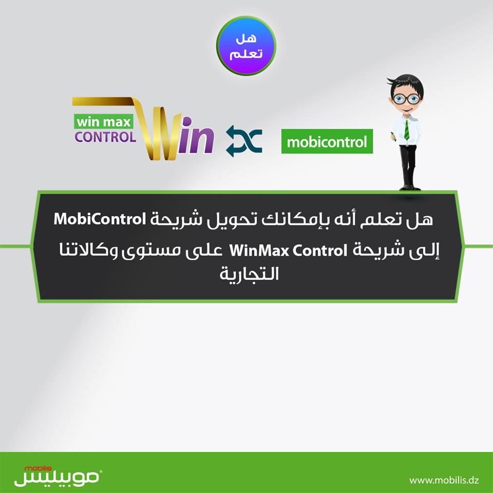 ATM_Mobilis's tweet photo. 📌موبيليس تستجيب لطباتكم 😎
#هل_تعلم #Mobicontrol #WinControl
https://t.co/qzBejYeASt https://t.co/O77cEgXYVk