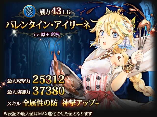 神撃のバハムート公式 בטוויטר 神撃のバハムート バレンタインフェス開催 1 31 水 新キャラクターが登場 レジェンド戦力43 バレンタイン アイリーネ Cv原田彩楓 Rank4 単体に無属性物理ダメージ 小 2ターンの間単体の攻撃力ダウン 特大 の 魔晶石付き 神