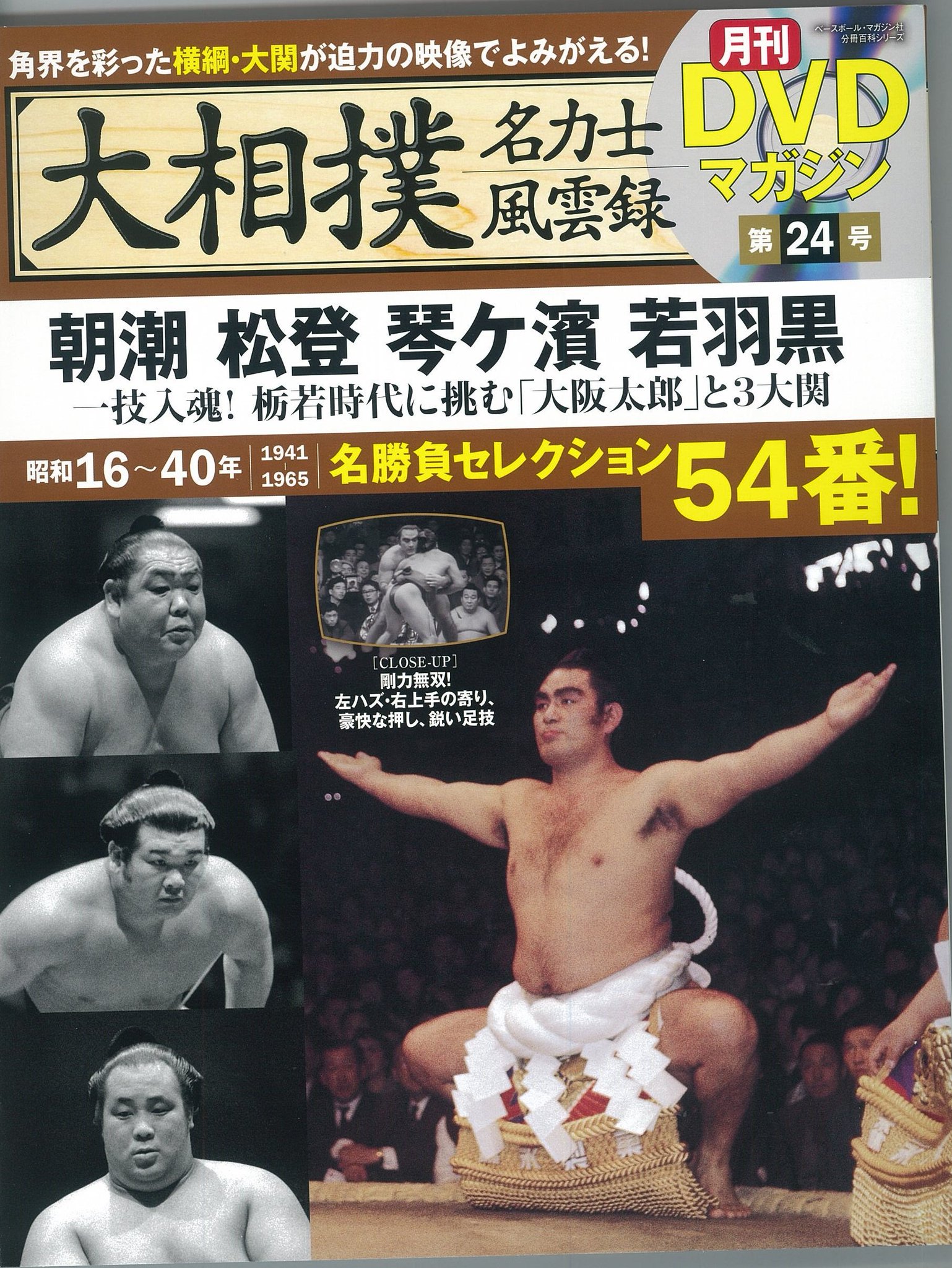 登場! 希少】『相撲練習法指針 大日本相撲協会編』（昭和14年7月