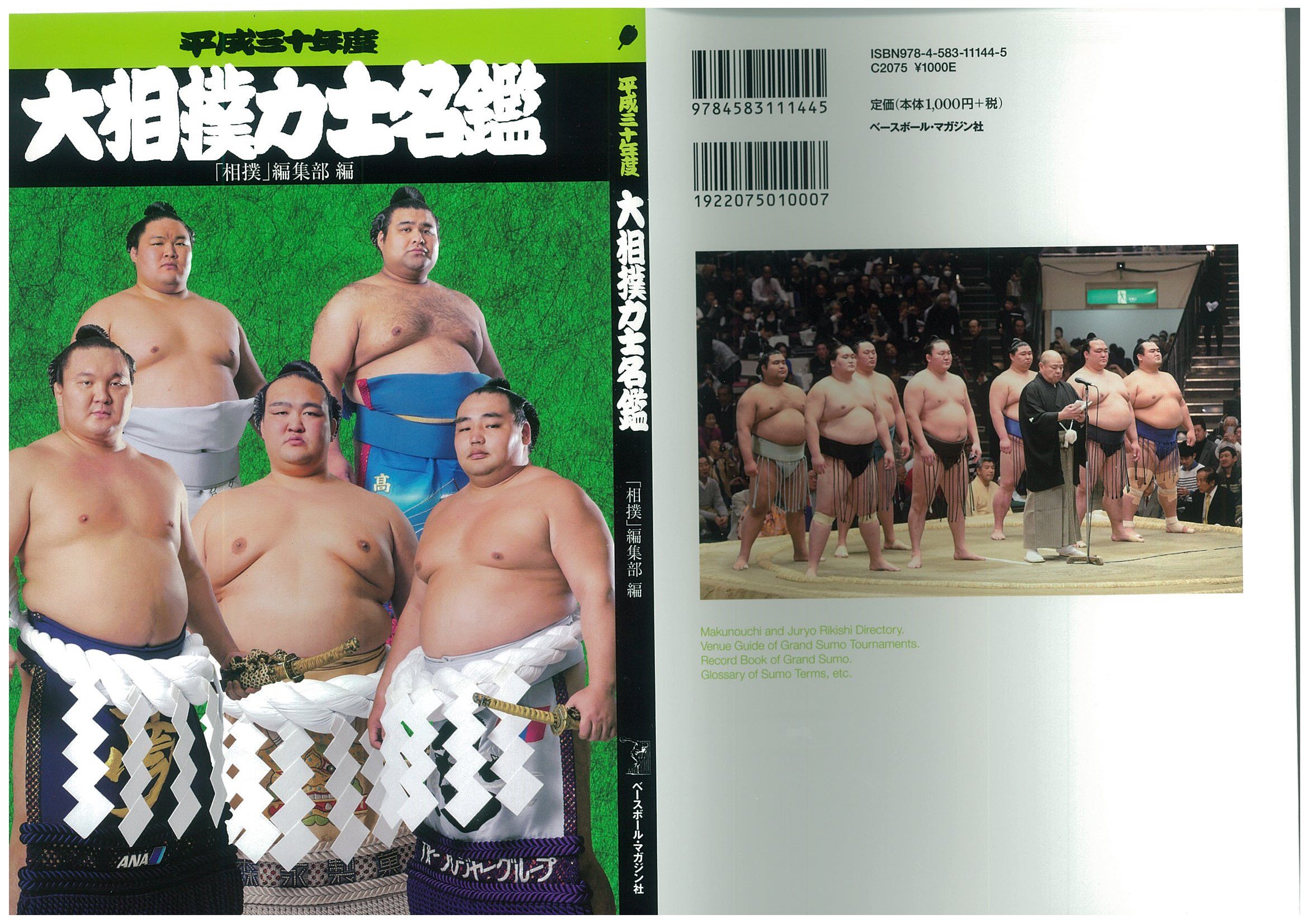 2011年に相撲名鑑付きを買いました 2011年に相撲名鑑付きを買いました 2011年に相撲名鑑付きを買いました