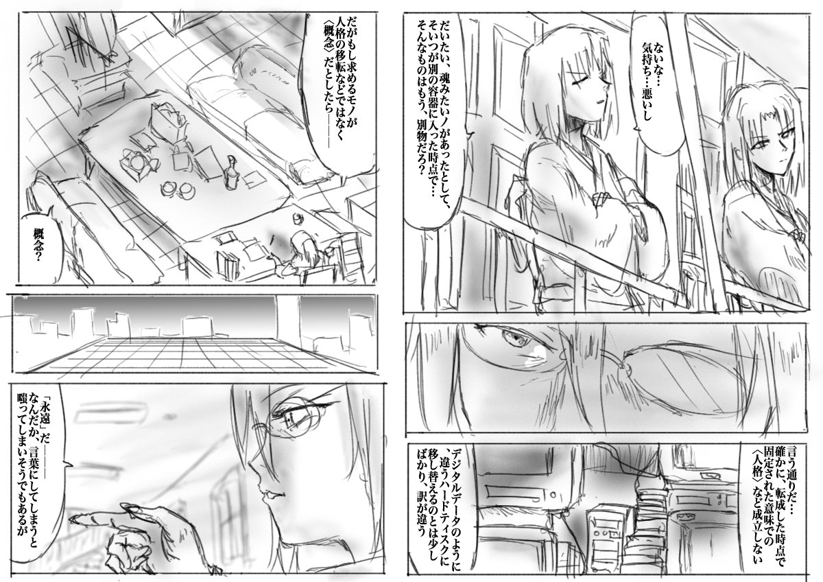 「両儀式とアルクェイド・ブリュンスタッド」2 