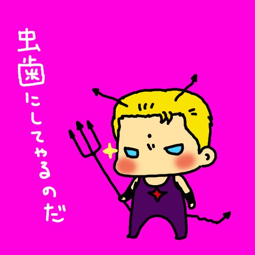 虫歯菌のtwitterイラスト検索結果 虫歯菌のtwitterイラスト検索結果