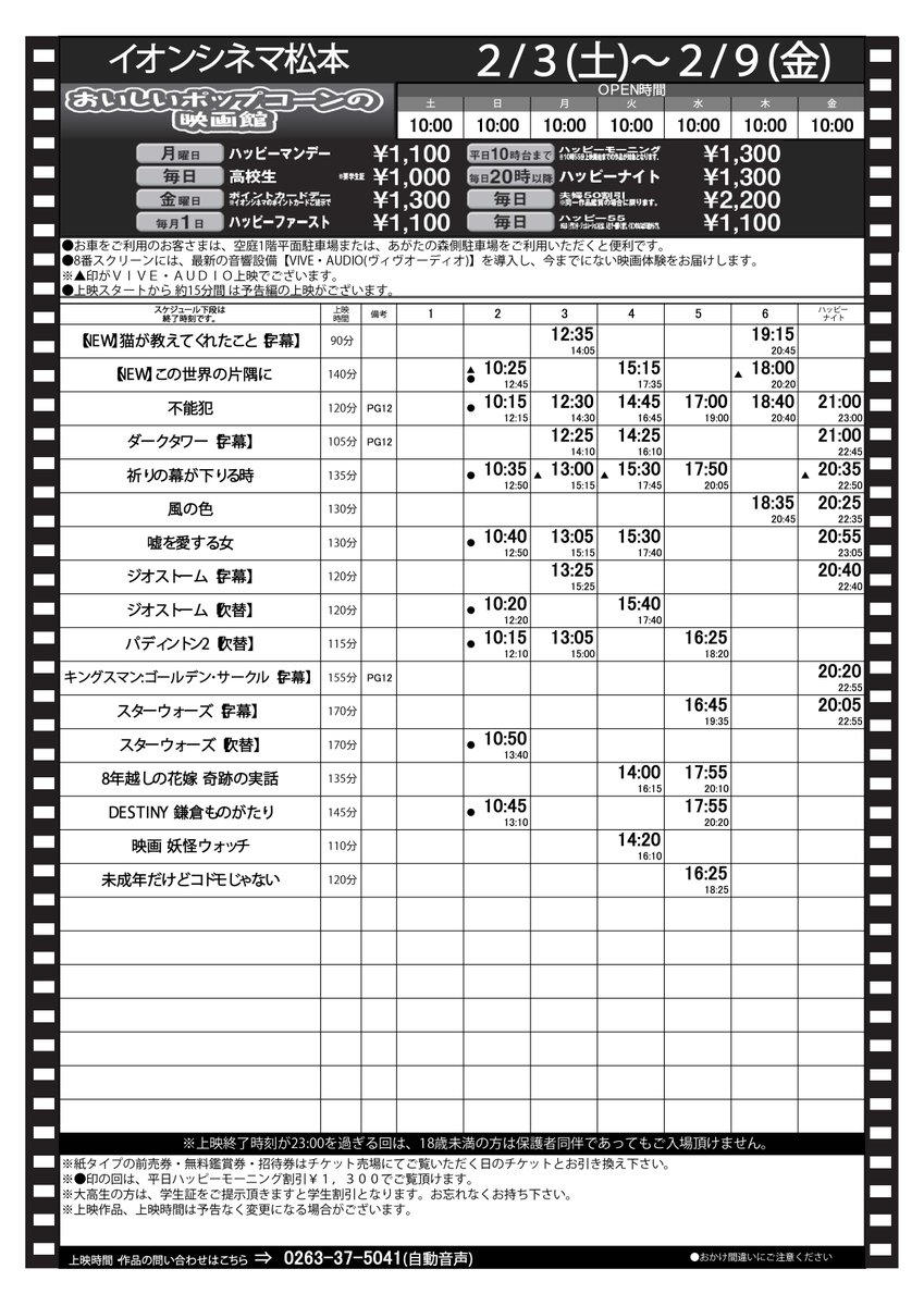 イオンシネマ松本 V Twitter 2 3 2 9上映スケジュール みなさま この世界の片隅に ヴィヴオーディオ上映のスケジュール が確定いたしましたー 本作の新しい魅力を感じて頂けるように劇場が持てる力を最大限生かして上映いたします ヴィヴオーディオで見る