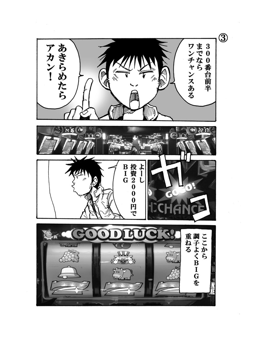 キングレポート漫画第9話アップされました。スロ漫画&amp;明日の予習にどうぞ^_^
#キングNO1世田谷 

https://t.co/LVraPno2OY 