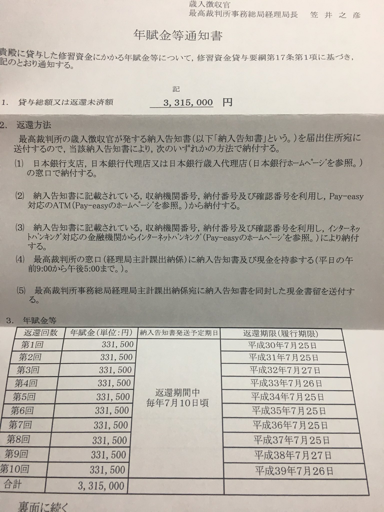 Lizardmaster On Twitter さあ来ました 貸与開始世代の返済開始の通知が