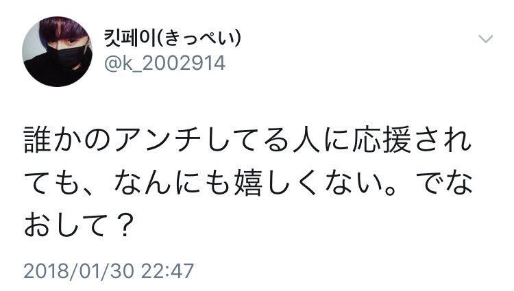 何コイツwwwww
応援されても嬉しくないとか言える立場かよwwwww
避妊もできないクズで人殺しのくせに何様のつもりなの？wwwww

きっぺい嫌いな人RT