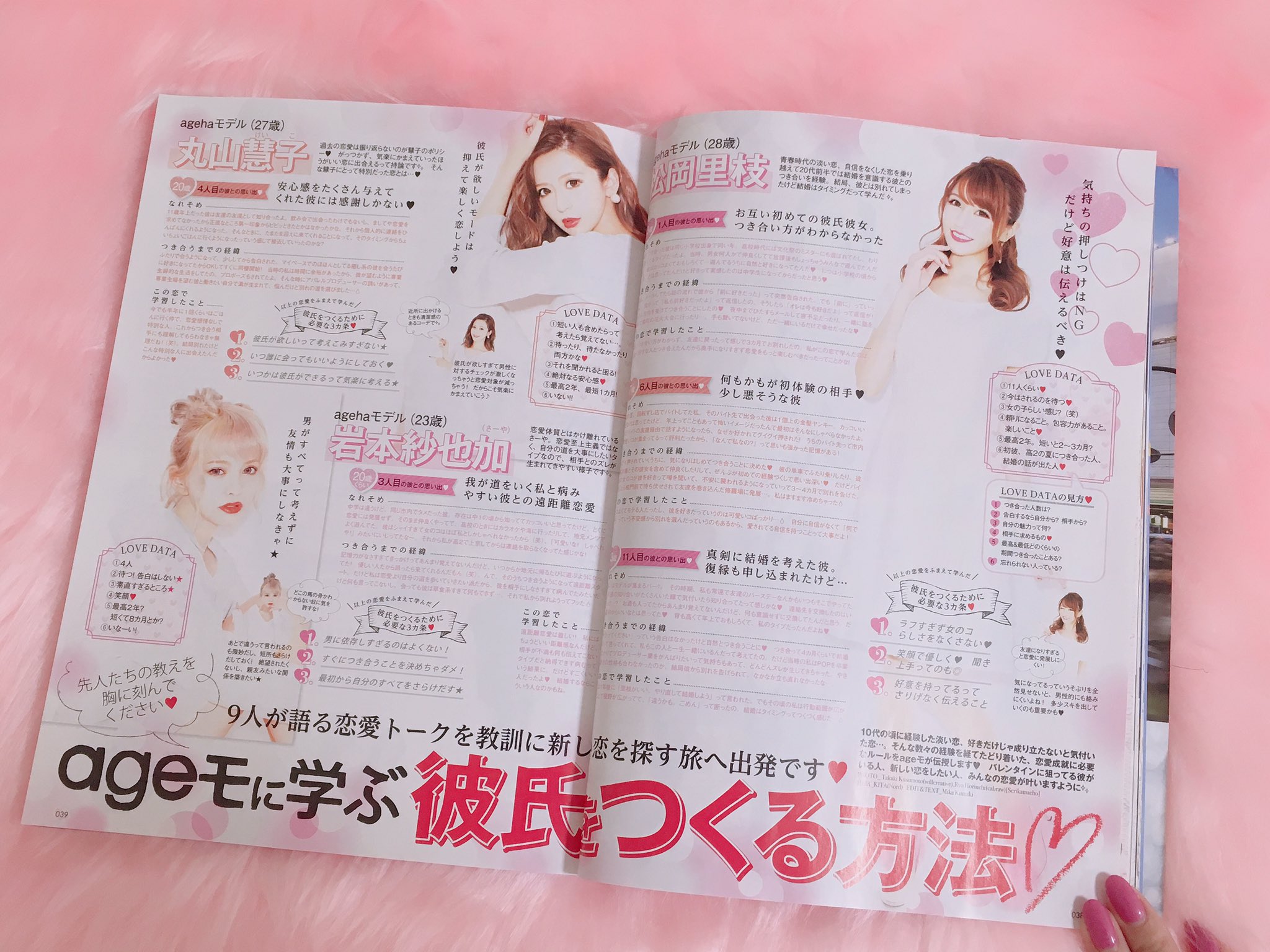 おかりえ 松岡里枝 Ageha3月号発売日 けいこちゃんと一緒に表紙をやらせてもらいました 今月はバレンタイン号ということで モテ服やみんなの歴代彼氏と恋バナ もちろんメイクやヘアも 気になる春服も盛りだくさんだよ W T