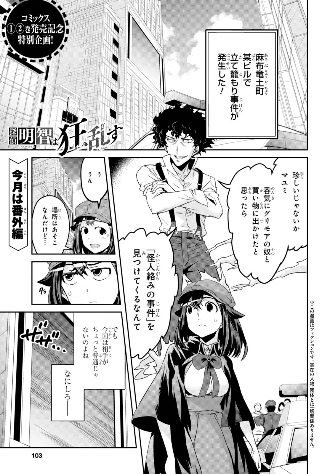 少年エース えすのサカエ先生の 探偵明智は狂乱す 連載中 コミックス1 2巻発売記念で 今回は番外編 グリモアを誘拐して立てこもったのは 何と 未来日記 の我妻由乃 ビッグオーダー の紅鈴や 花子と寓話のテラー の花子も登場する