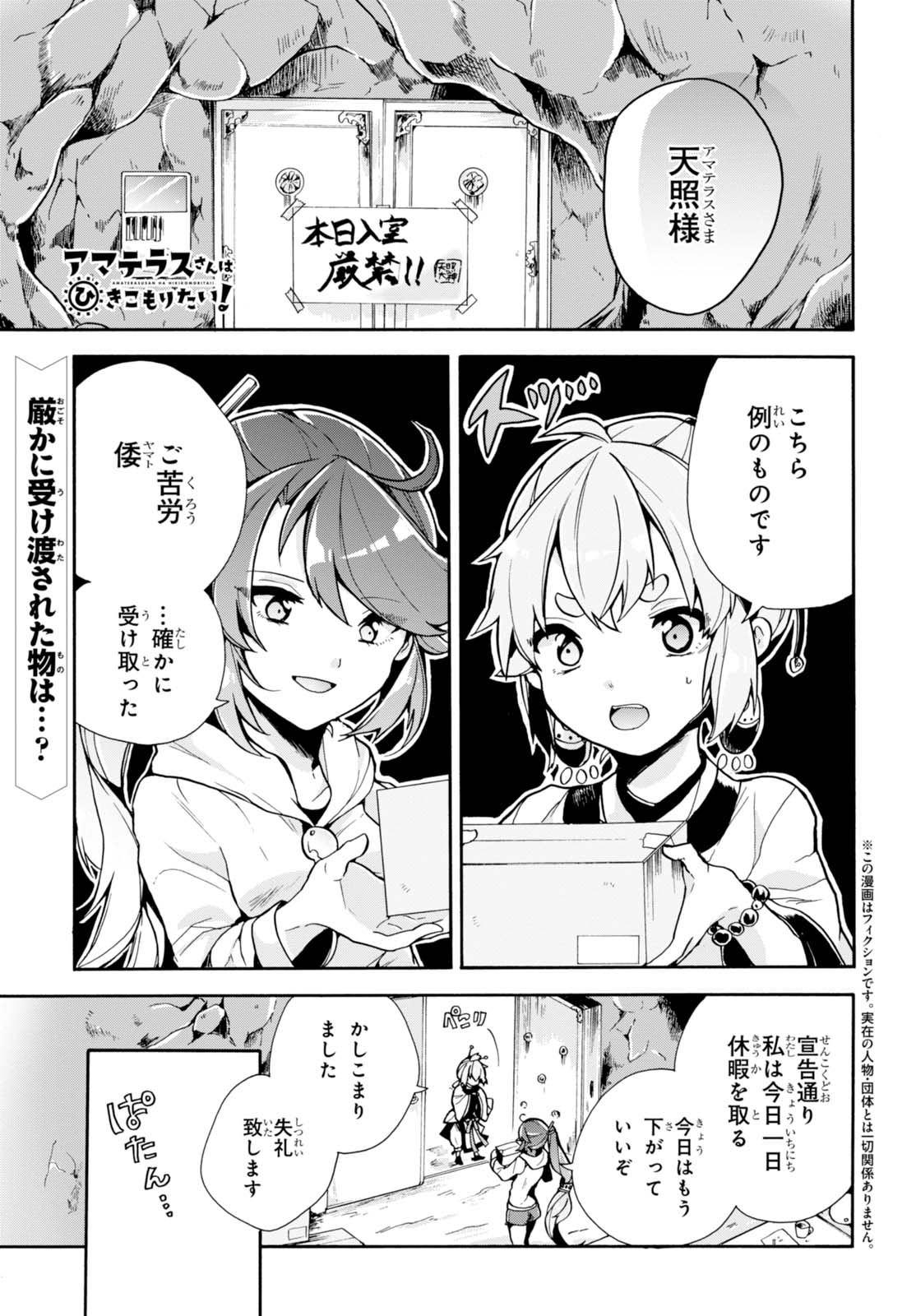 ট ইট র 少年エース 白野アキヒロ先生の アマテラスさんはひきこもりたい 第３話が掲載 倭から天照さんに厳かに引き渡されたものとは そして天照さんが有給を取った理由とは