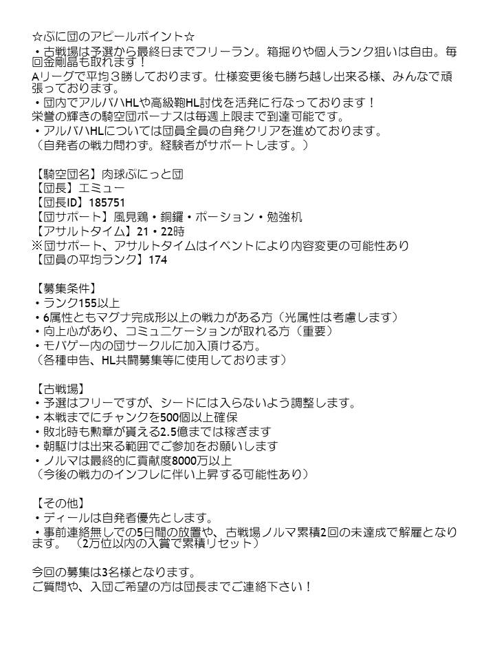 エミュー ぷに団では３名の団員様を募集 古戦場はフリーランで今後もaリーグ勝ち越し目標 アルバハhlや高級鞄hl討伐も活発です アルバハhlでは戦力一切不問で団員全員の自発クリアをお手伝い 栄誉の輝きの騎空団ボーナスが毎週稼げない とお困り