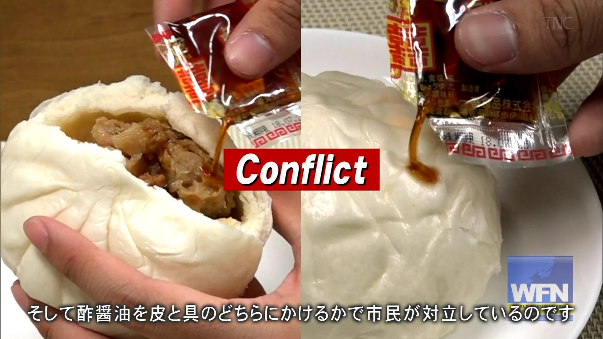 新たな論争？福岡では肉まんにかける酢醬油を皮と具どちらにかけるかで争っているｗｗｗ