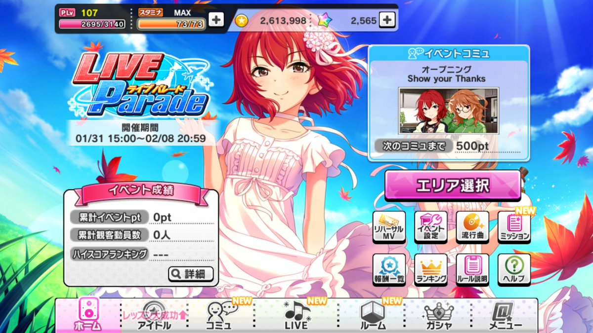 アリカ على تويتر デレマスではドリフ デレステではライブパレードが開催です 今回の楽曲 Always は 第６回総選挙から 高垣楓 本田未央 藤原肇 荒木比奈 喜多見柚の上位５名ユニットのもの このメンバーでも いつか 今回は村上巴と関裕美 関裕美を