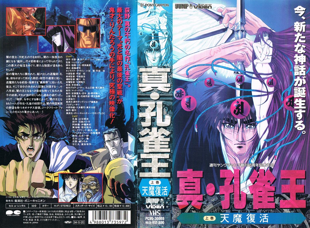 Animevhsbot Na Tviteru 真 孔雀王 1 天魔復活 1994 04 25 荻野真の不朽の名作 孔雀王 最大のテーマ 光と闇の最後の聖戦 が鬼才 りんたろうの手により 究極の映像化 T Co 9rkcv9dp91 Animevhsbot Na Tviteru 真 孔雀王 1 天魔復活 1994 04 25 荻野真の不朽の名作 孔雀王 最大のテーマ 光と闇の最後の聖戦 が鬼才 りんたろうの手により 究極の映像化 T Co 9rkcv9dp91