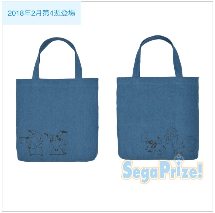 ヒノッチ V Twitter 2月第4週登場のセガプライズ ポケットモンスター サン ムーン プレミアムアップリケデニムトートバッグ これいいね ポケット部分からピカチュウ飛び出してるデザイン好き T Co Dawkgy9csv