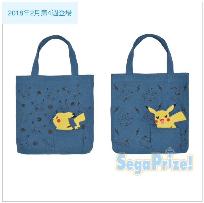ヒノッチ V Twitter 2月第4週登場のセガプライズ ポケットモンスター サン ムーン プレミアムアップリケデニムトートバッグ これいいね ポケット部分からピカチュウ飛び出してるデザイン好き T Co Dawkgy9csv