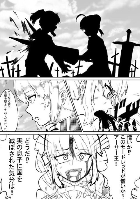 カムランの戦い
#fgo 