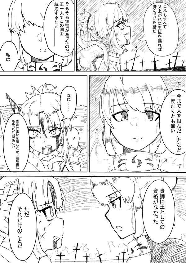 カムランの戦い
#fgo 