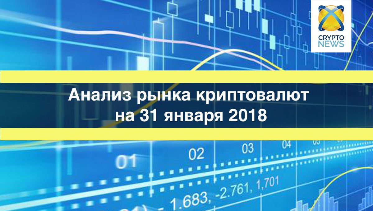 CryptoNews_one's tweet image. 🔝 Анализ рынка криптовалют на 31 января 2018

В среду, 31 января, положение дел на криптовалютном рынке не слишком изменилось
#АнализРынка

Подробнее: cryptonews.one/trejjding/anal…