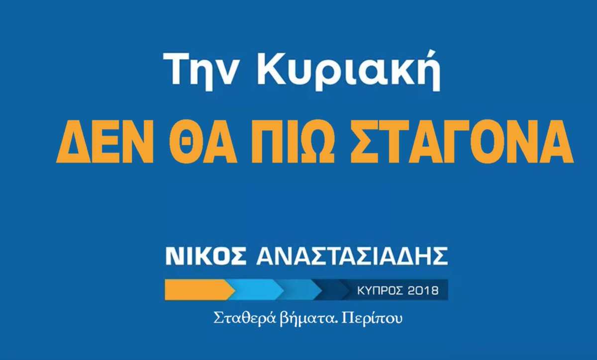 Luideben's tweet photo. ΔΕΣΜΕΥΣΗ. #debateCy #ekloges2018 #debate2018 #Προεδρικες2018 https://t.co/R13QoDAPMH