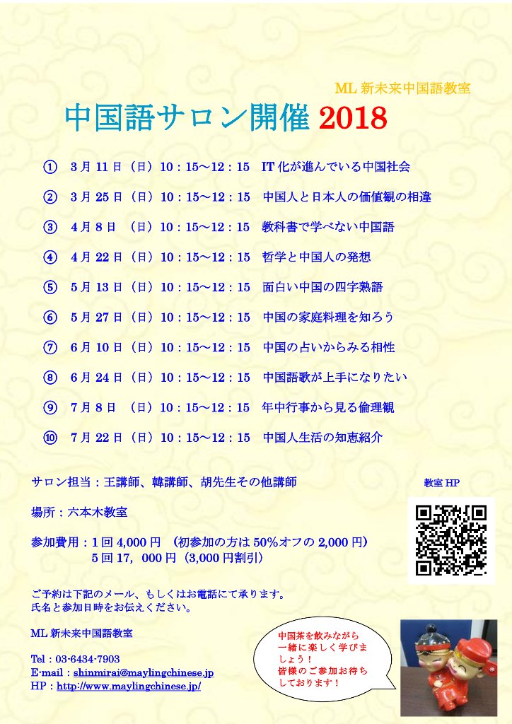 Ml新未来中国語教室 Ml Shinmirai Twitter