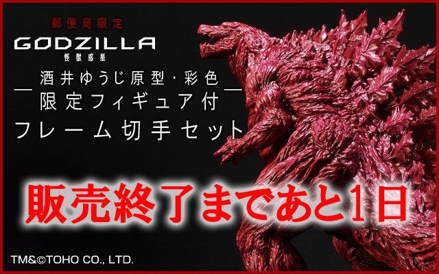 WEBでの販売終了まであと1日※【GODZILLA 怪獣惑星―酒井ゆうじ原型